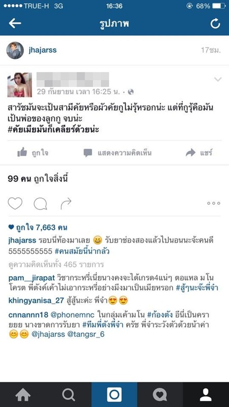 สาวนิรนามโพสต์ตั้งท้องกับ ตัง สารัช สาวนิรนามโพสต์ตั้งท้องกับ ตัง สารัช