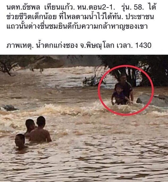 นักเรียนเตรียมทหารฮีโร่ ช่วยชีวิตเด็ก นักเรียนเตรียมทหารฮีโร่ ช่วยชีวิตเด็ก