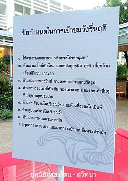 เปิดวังรื่นฤดี เปิดวังรื่นฤดี