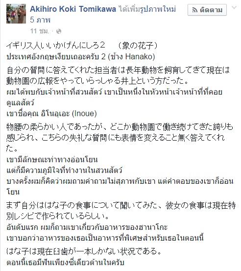 โกกิ หนุ่มญี่ปุ่นคนดัง ตีแผ่ชีวิตจริงของช้างฮานาโกะ โกกิ หนุ่มญี่ปุ่นคนดัง ตีแผ่ชีวิตจริงของช้างฮานาโกะ