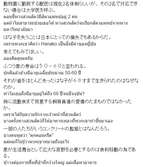 โกกิ หนุ่มญี่ปุ่นคนดัง ตีแผ่ชีวิตจริงของช้างฮานาโกะ โกกิ หนุ่มญี่ปุ่นคนดัง ตีแผ่ชีวิตจริงของช้างฮานาโกะ