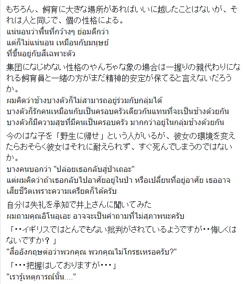 โกกิ หนุ่มญี่ปุ่นคนดัง ตีแผ่ชีวิตจริงของช้างฮานาโกะ โกกิ หนุ่มญี่ปุ่นคนดัง ตีแผ่ชีวิตจริงของช้างฮานาโกะ