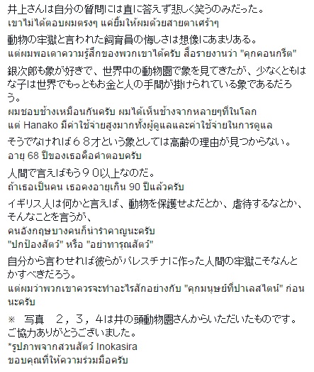 โกกิ หนุ่มญี่ปุ่นคนดัง ตีแผ่ชีวิตจริงของช้างฮานาโกะ โกกิ หนุ่มญี่ปุ่นคนดัง ตีแผ่ชีวิตจริงของช้างฮานาโกะ