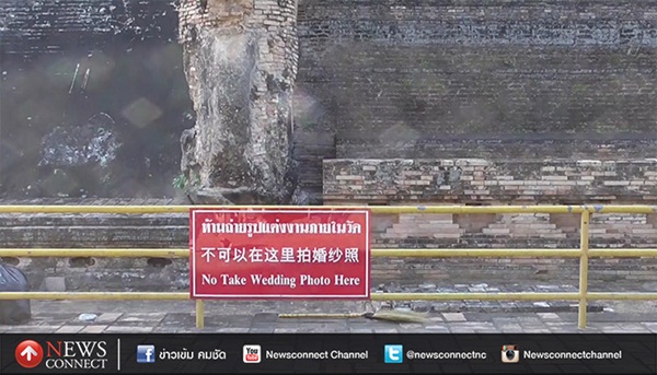 ติดป้ายห้ามคู่รักถ่ายพรีเวดดิ้ง ติดป้ายห้ามคู่รักถ่ายพรีเวดดิ้ง