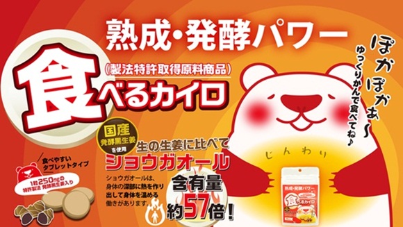 ญี่ปุ่นผุดไอเทมต้านความหนาว ญี่ปุ่นผุดไอเทมต้านความหนาว