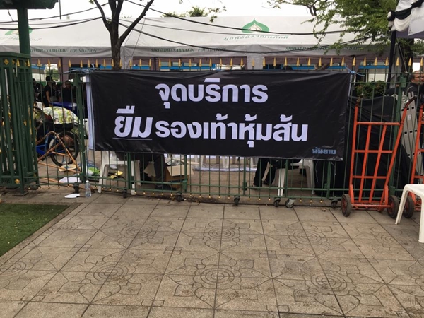 น้ำใจคนไทย ตั้งจุดให้ยืมรองเท้าหุ้มส้น น้ำใจคนไทย ตั้งจุดให้ยืมรองเท้าหุ้มส้น
