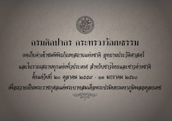 กรมศิลปากร กรมศิลปากร