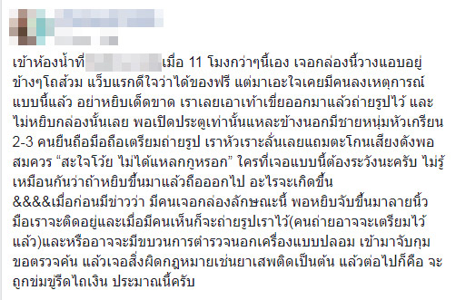กล่องปริศนา ในห้องน้ำ กล่องปริศนา ในห้องน้ำ