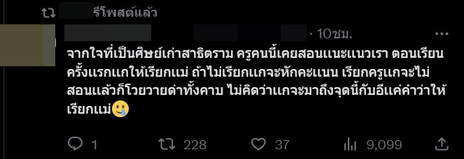 ครูตบนักเรียน ครูตบนักเรียน