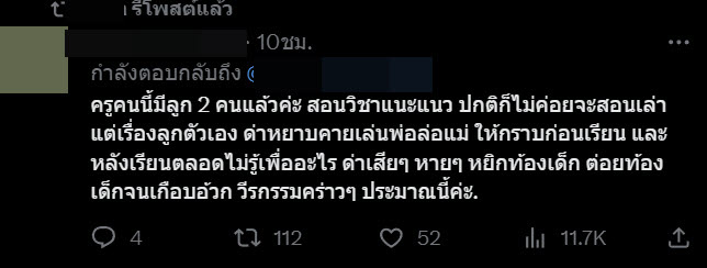 ครูตบนักเรียน ครูตบนักเรียน