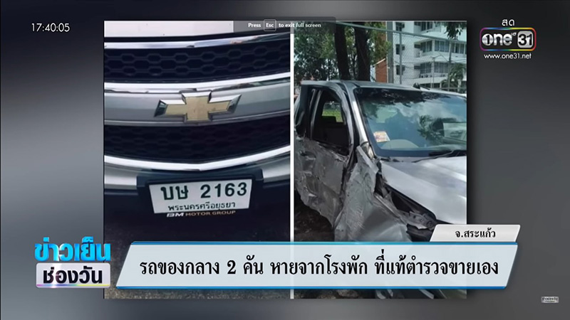 รถหายที่โรงพัก รถหายที่โรงพัก