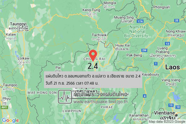 แผ่นดินไหวเชียงราย แผ่นดินไหวเชียงราย