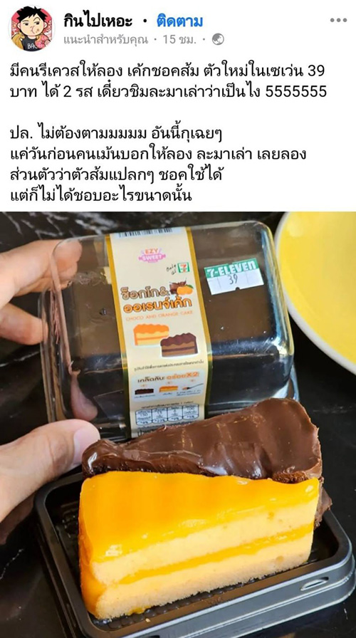 เค้กต้นกก เค้กต้นกก