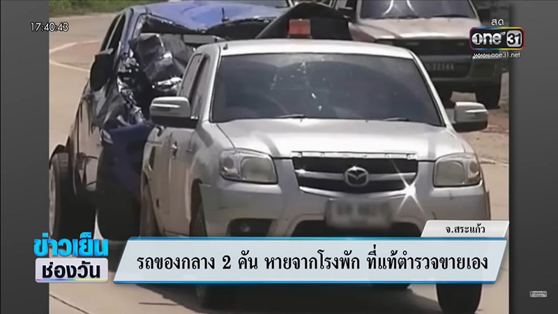 รถหายที่โรงพัก รถหายที่โรงพัก