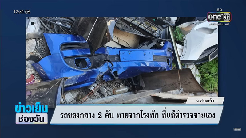 รถหายที่โรงพัก รถหายที่โรงพัก
