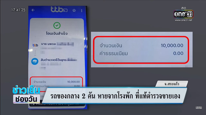 รถหายที่โรงพัก รถหายที่โรงพัก