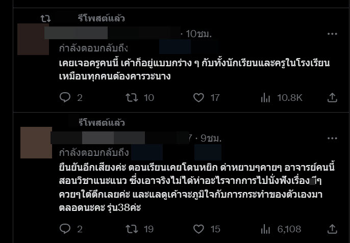 ครูตบนักเรียน ครูตบนักเรียน