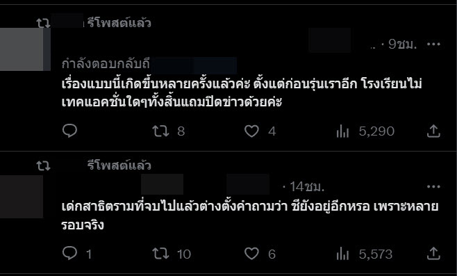 ครูตบนักเรียน ครูตบนักเรียน