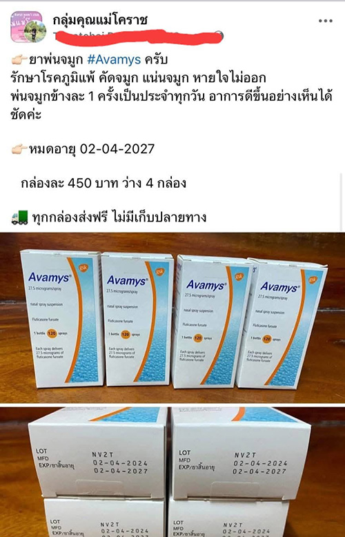 ยา Avamys ยา Avamys