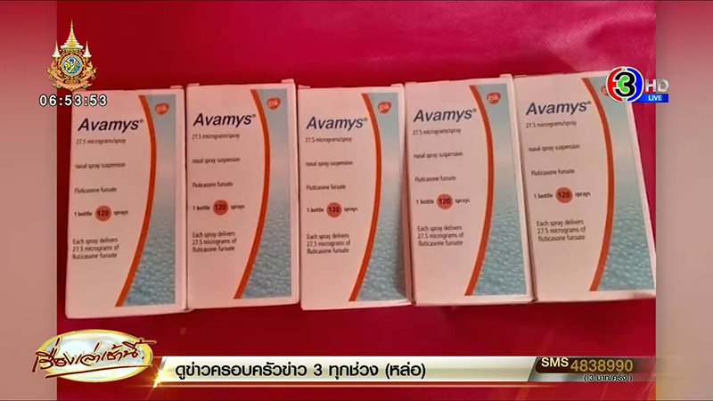 ยา Avamys ยา Avamys