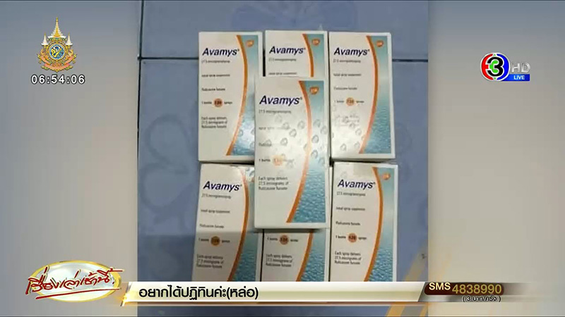 ยา Avamys ยา Avamys