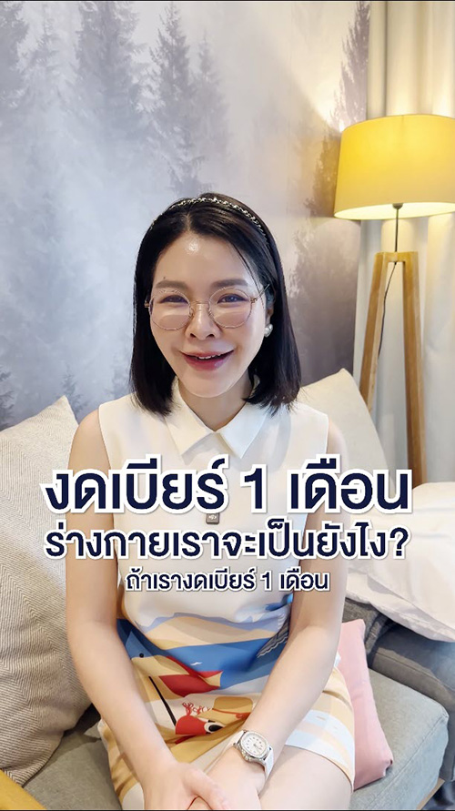 งดเบียร์ งดเบียร์