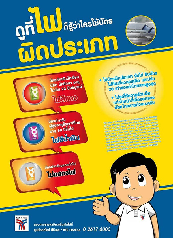 บีทีเอส บีทีเอส