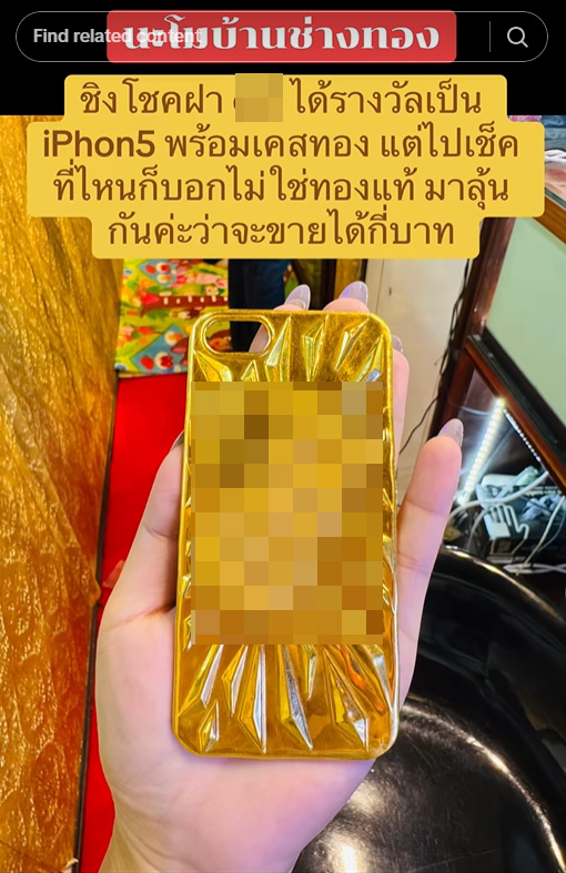เคสโทรศัพท์ทองคำ เคสโทรศัพท์ทองคำ