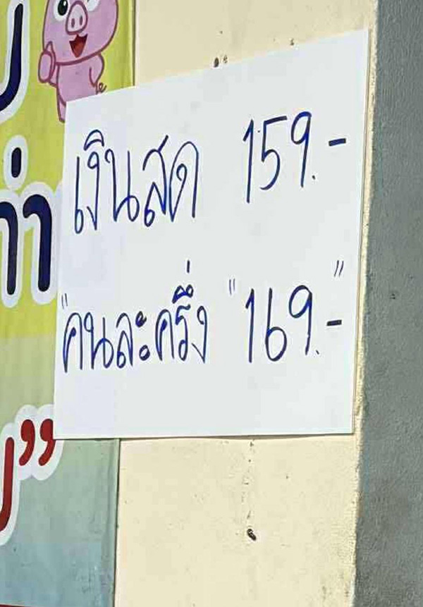 ใช้เงินสดถูกกว่า คนละครึ่งพลัส ใช้เงินสดถูกกว่า คนละครึ่งพลัส