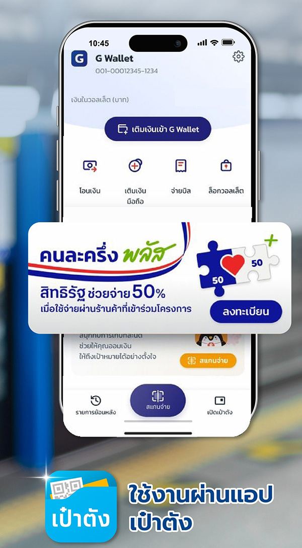 คนละครึ่งพลัส คนละครึ่งพลัส