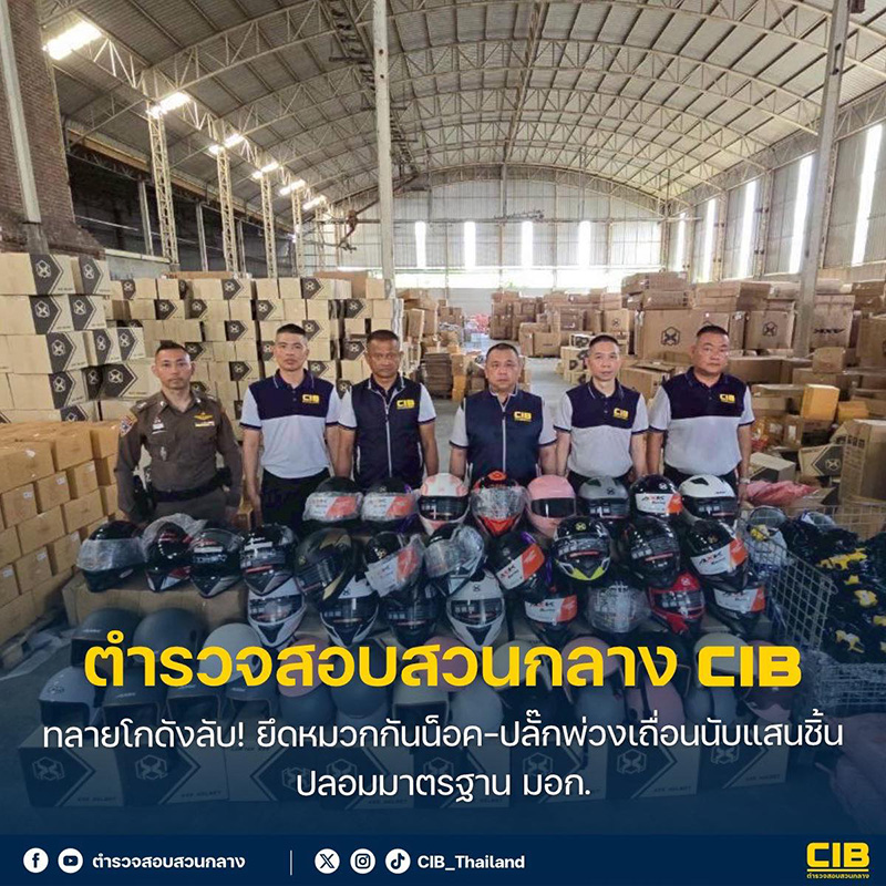 จับของเถื่อน จับของเถื่อน
