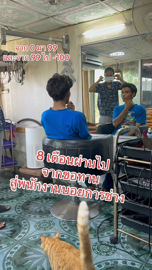 เปลี่ยนชีวิตลูกน้อง เปลี่ยนชีวิตลูกน้อง