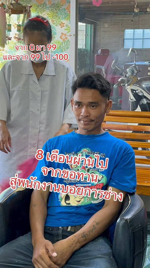 เปลี่ยนชีวิตลูกน้อง เปลี่ยนชีวิตลูกน้อง