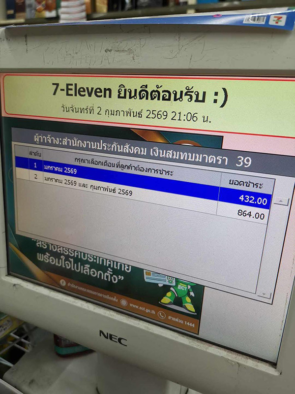ประกันสังคม ประกันสังคม