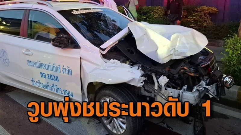 แท็กซี่วูบ แท็กซี่วูบ