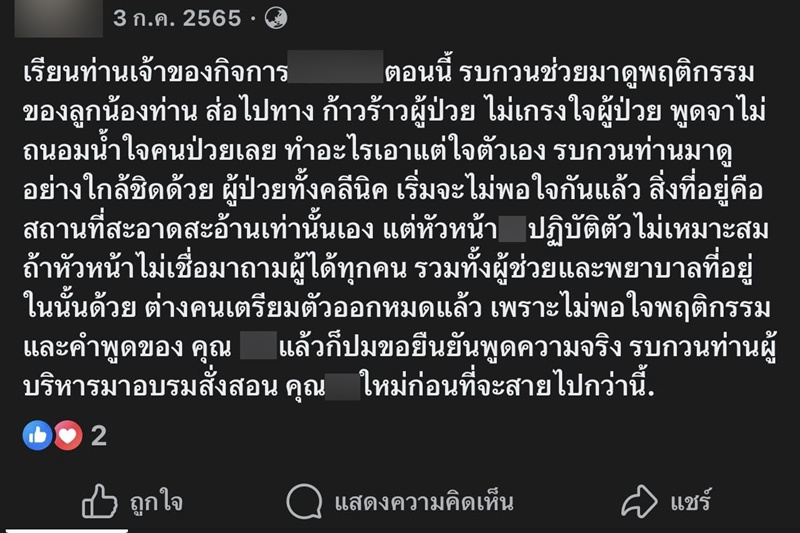 ผู้ป่วยฟอกไต ร้องเจอหัวหน้าพยาบาลเหวี่ยง ผู้ป่วยฟอกไต ร้องเจอหัวหน้าพยาบาลเหวี่ยง