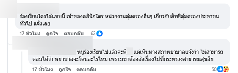 ผู้ป่วยฟอกไต ร้องเจอหัวหน้าพยาบาลเหวี่ยง ผู้ป่วยฟอกไต ร้องเจอหัวหน้าพยาบาลเหวี่ยง