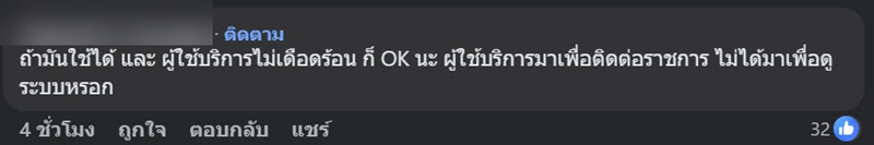 ติดต่อราชการ เจอระบบรอคิวรู้สึกคุ้นตา ติดต่อราชการ เจอระบบรอคิวรู้สึกคุ้นตา