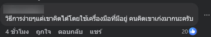 ภาพจาก เฟซบุ๊กTonnakorn Tiensermpong ภาพจาก เฟซบุ๊กTonnakorn Tiensermpong