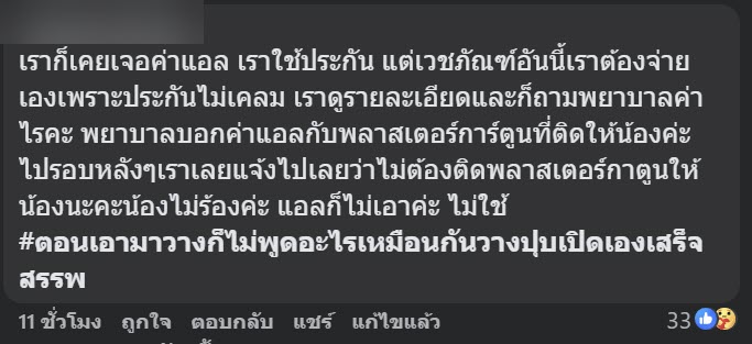 แอดมิต รพ. เอกชน คืนเดียว เจอบิล 3 หมื่นบาท แอดมิต รพ. เอกชน คืนเดียว เจอบิล 3 หมื่นบาท
