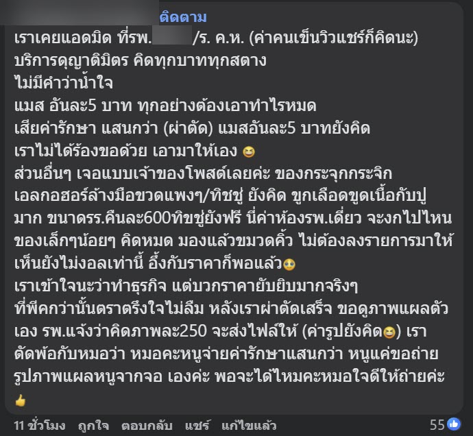แอดมิต รพ. เอกชน คืนเดียว เจอบิล 3 หมื่นบาท แอดมิต รพ. เอกชน คืนเดียว เจอบิล 3 หมื่นบาท