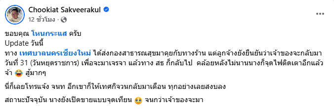 มะเดี่ยว ชูเกียรติ โวยร้านพิซซ่า มะเดี่ยว ชูเกียรติ โวยร้านพิซซ่า