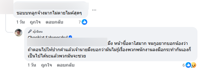 มะเดี่ยว ชูเกียรติ โวยร้านพิซซ่า มะเดี่ยว ชูเกียรติ โวยร้านพิซซ่า