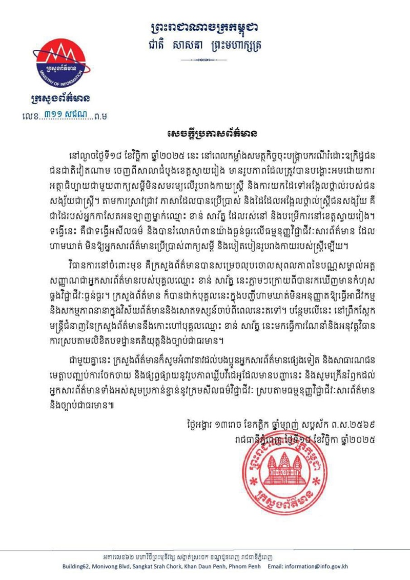 เจ้าหน้าที่กัมพูชาลวนลามผู้ต้องหาหญิง เจ้าหน้าที่กัมพูชาลวนลามผู้ต้องหาหญิง