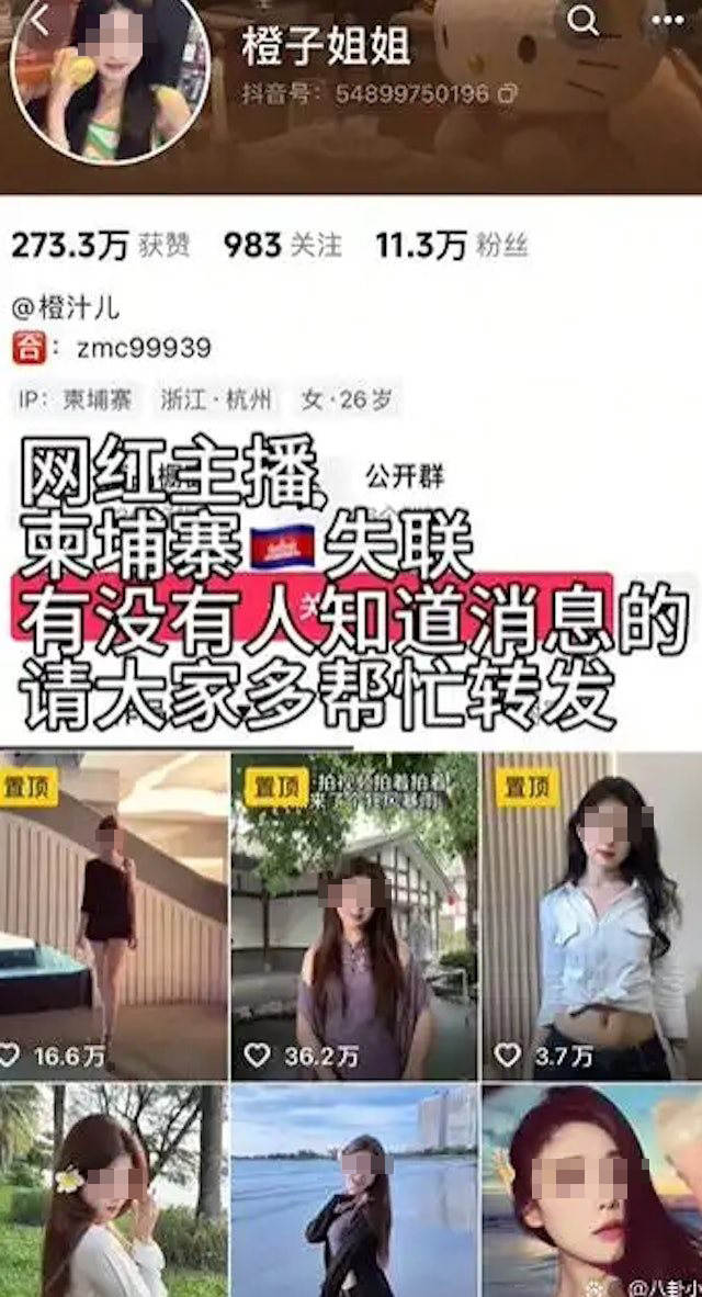 อินฟลูฯ สาวจีนไปกัมพูชา สุดท้ายพบถูกจับกุม อินฟลูฯ สาวจีนไปกัมพูชา สุดท้ายพบถูกจับกุม