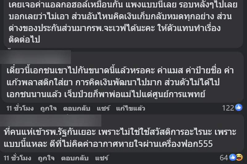 แอดมิต รพ. เอกชน คืนเดียว เจอบิล 3 หมื่นบาท แอดมิต รพ. เอกชน คืนเดียว เจอบิล 3 หมื่นบาท