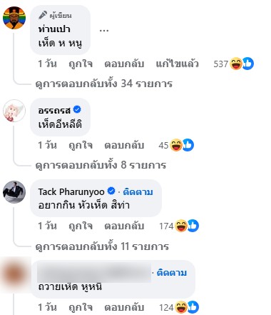 เห็ดหูหนู เห็ดหูหนู