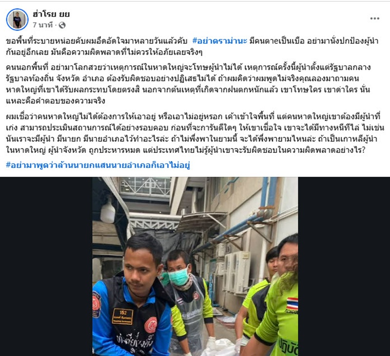 น้ำท่วมหาดใหญ่ ผู้นำต้องรับผิดชอบ น้ำท่วมหาดใหญ่ ผู้นำต้องรับผิดชอบ