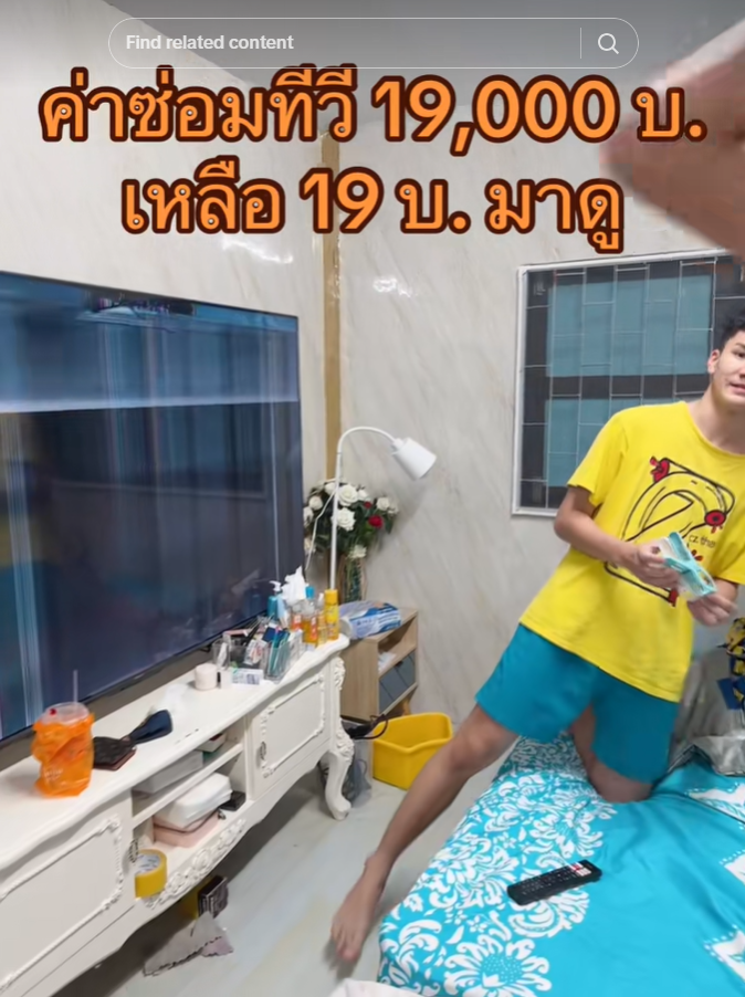 จากค่าซ่อมทีวี 19,000 เหลือแค่ 19 บาท จากค่าซ่อมทีวี 19,000 เหลือแค่ 19 บาท