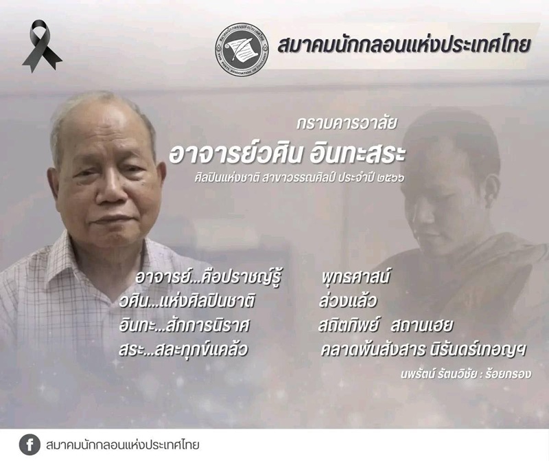 ศิลปินแห่งชาติ ศิลปินแห่งชาติ